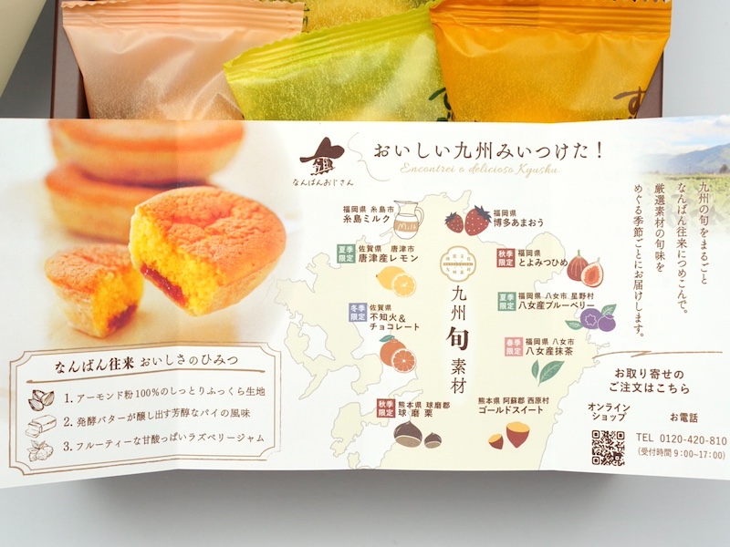 さかえ屋 すくのかめ お菓子のしおり