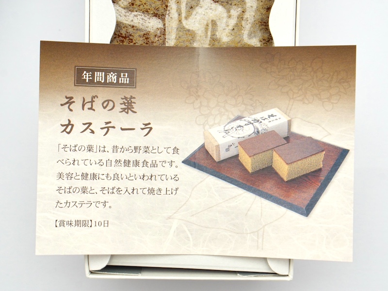 御菓子司 田ぐち そばの葉カステーラ お菓子のしおり