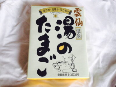 雲仙温泉「湯のたまご」