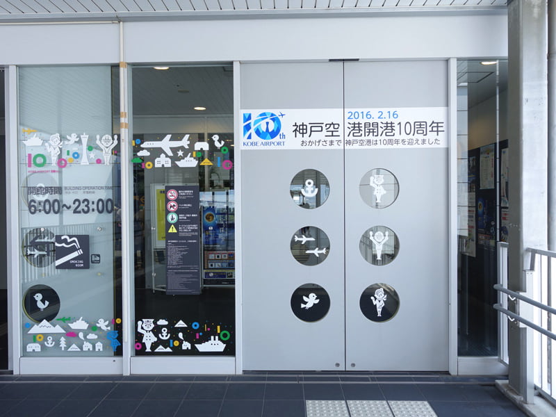 神戸空港の入口