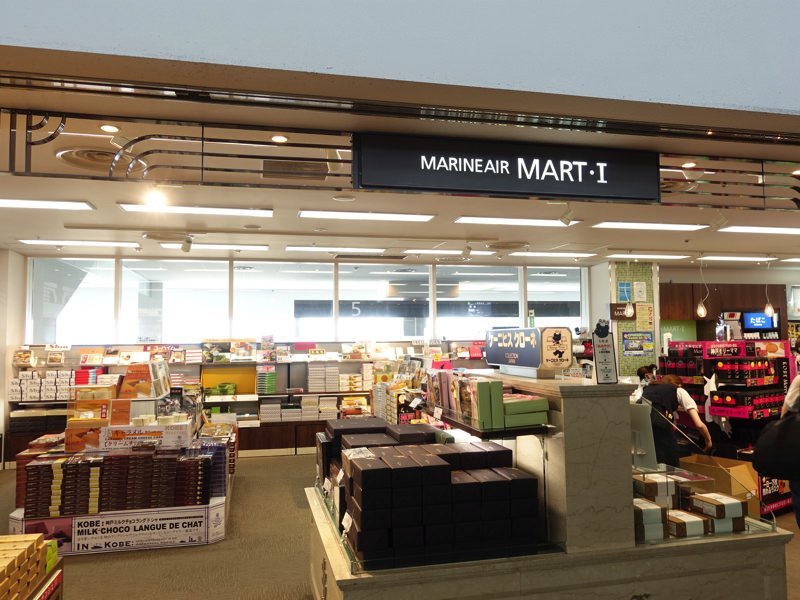 神戸空港 MART1 おみやげ屋