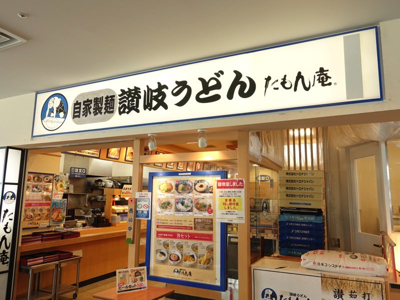 神戸空港 たもん庵