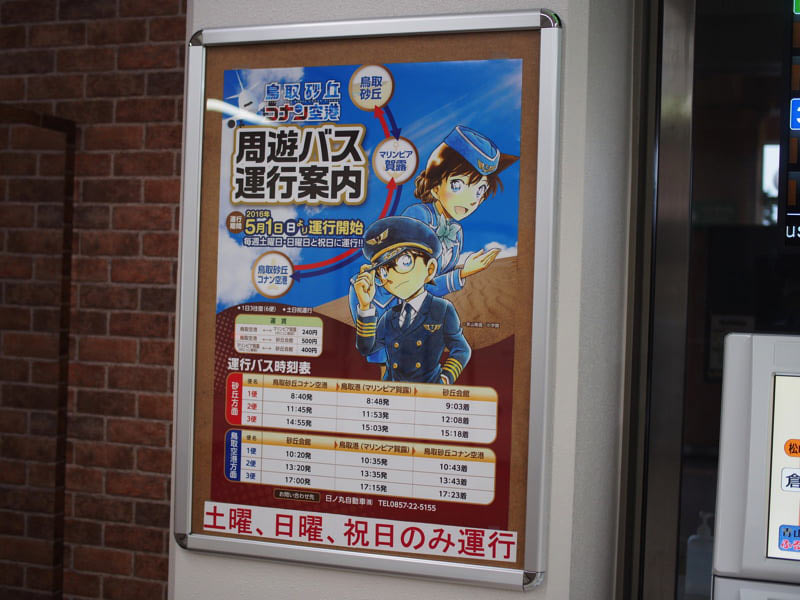 tottorisakyuconan-airport2