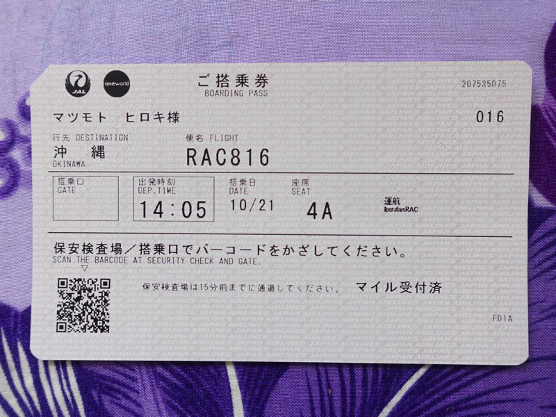 与論空港から那覇空港の航空券