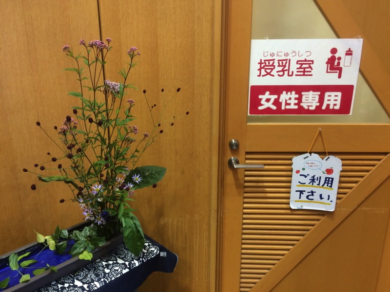 道の駅十文字授乳コーナー