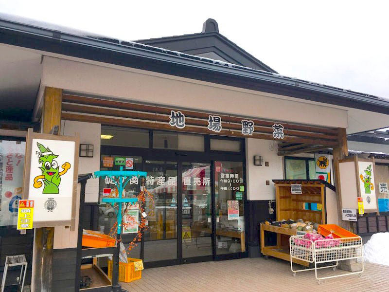 道の駅いかりがせき直売所