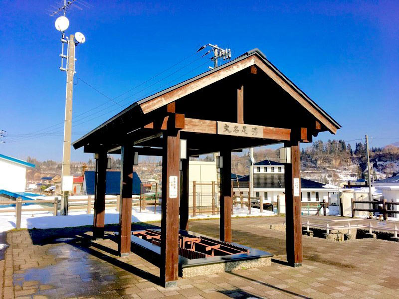 道の駅いかりがせき足湯