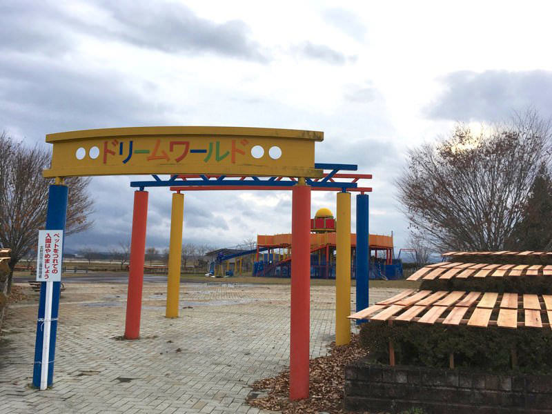 道の駅たかのすドリームワールド