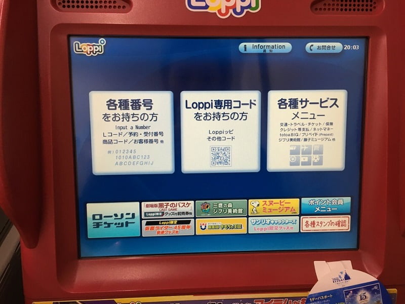 菓子博入場券をLoppiで購入1