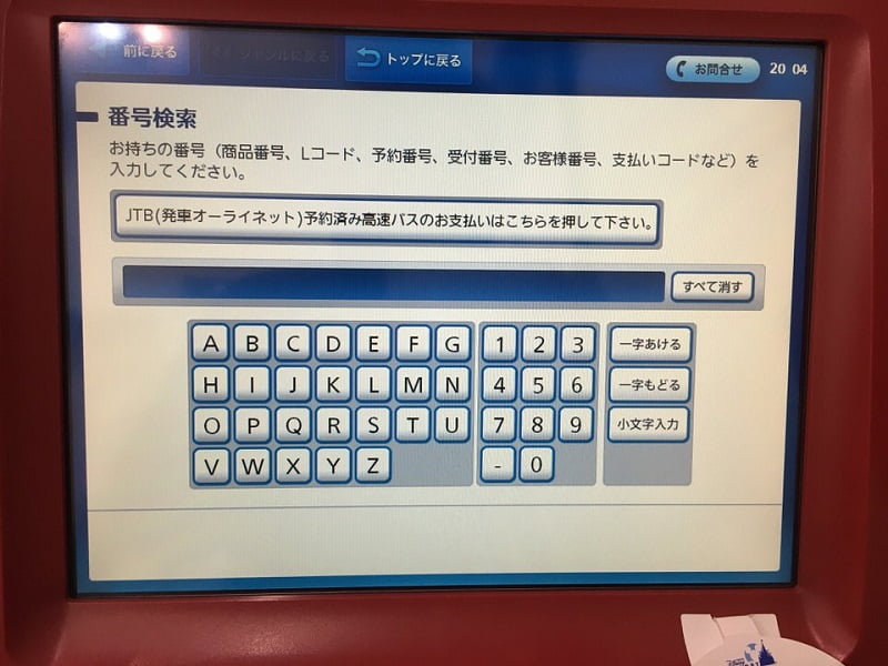 菓子博入場券をLoppiで購入2