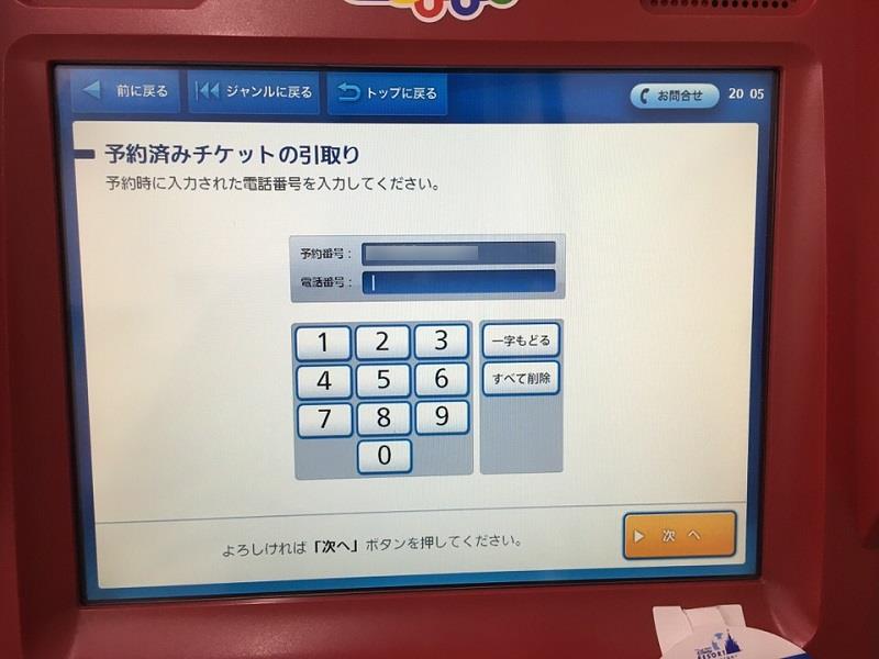 菓子博入場券をLoppiで購入 電話番号入力