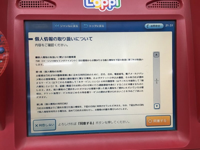 菓子博入場券をLoppiで購入 確認画面