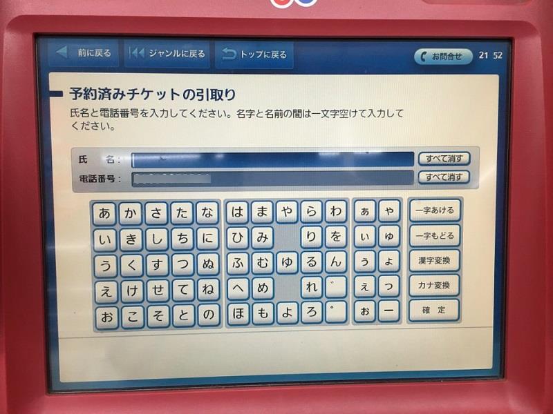 菓子博入場券をLoppiで購入 名前入力
