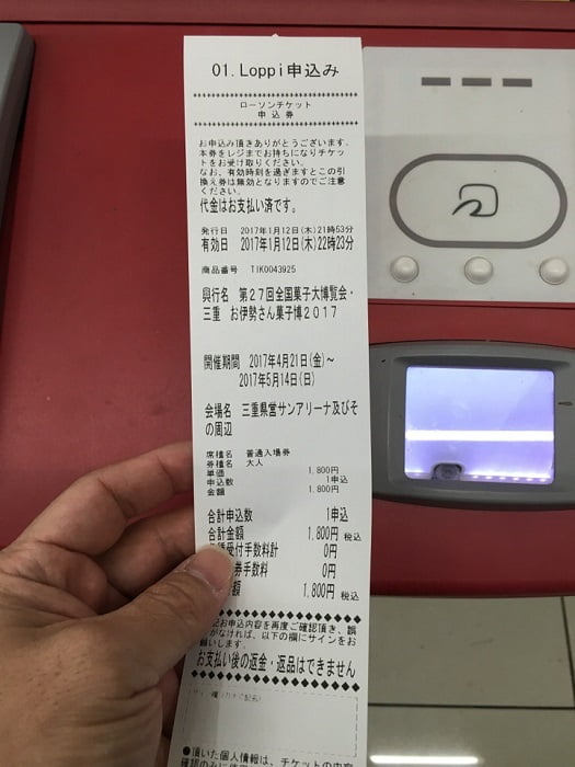 第27回全国菓子大博覧会 申し込み券