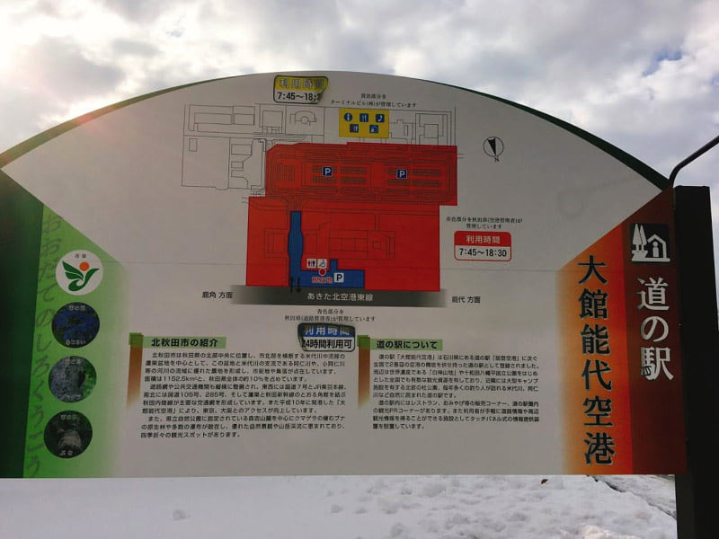 大館能代空港看板