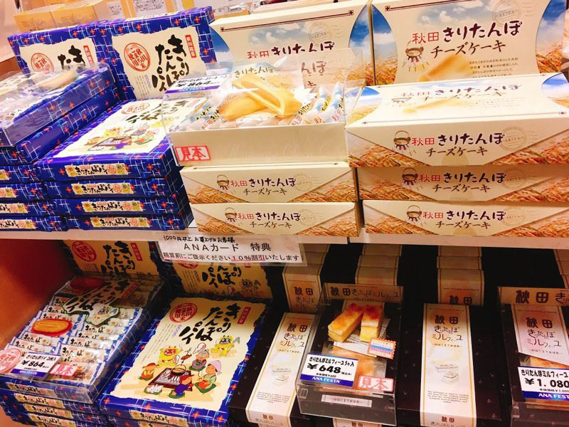 大館能代空港おみやげ3