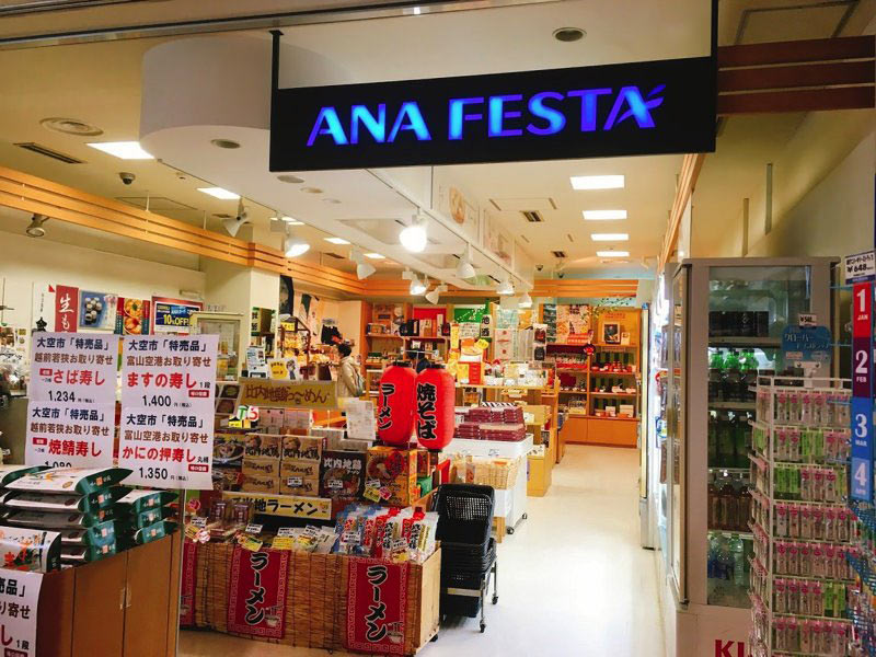 大館能代空港売店