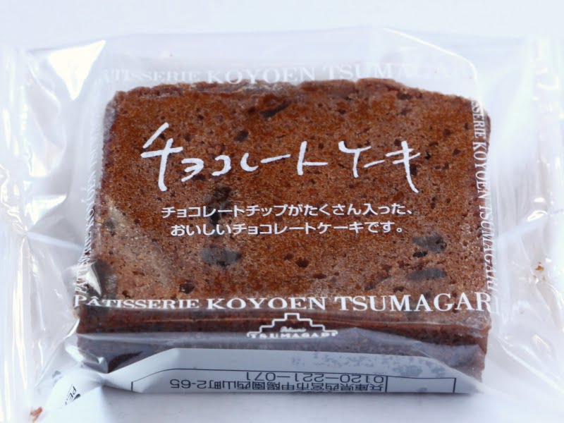 チョコレートケーキ外装写真