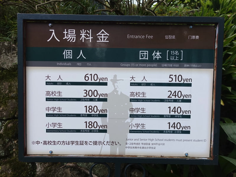 グラバー園の入場料金
