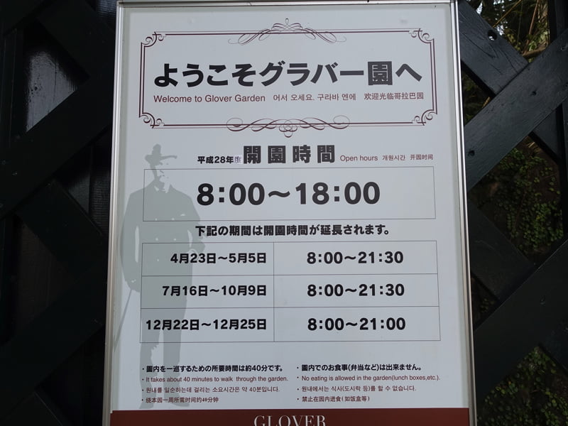 グラバー園 営業時間