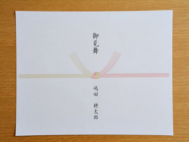 表書き 御見舞