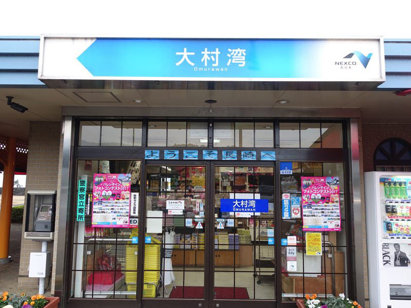 大村湾パーキングエリア