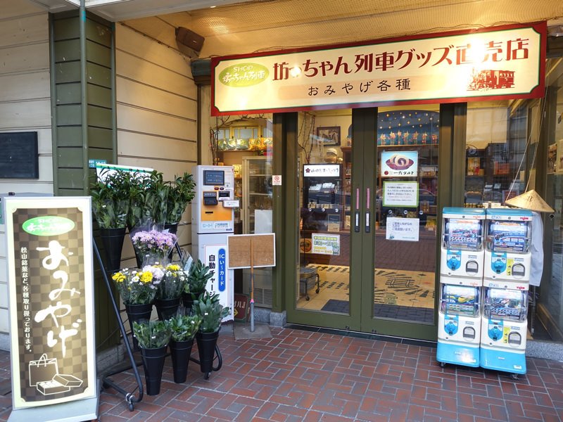 道後温泉駅のお土産屋