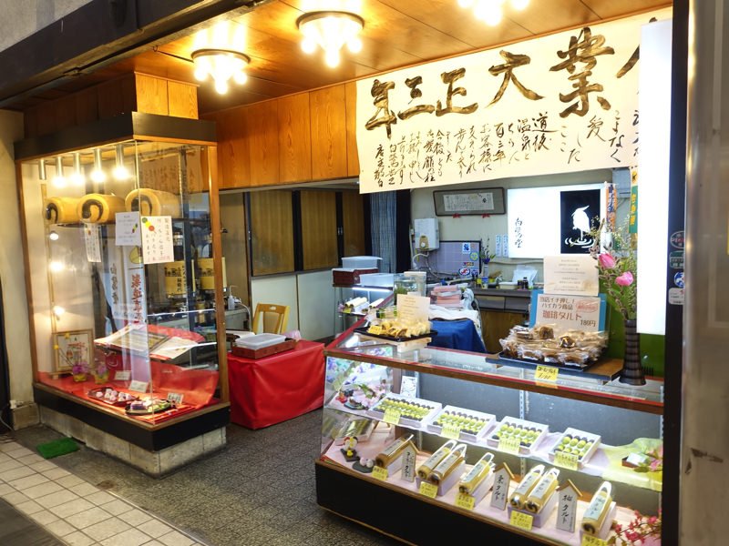 道後温泉 お土産屋