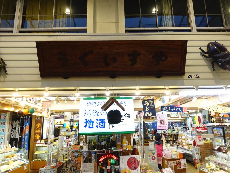 道後温泉 お土産屋 うぐいすや