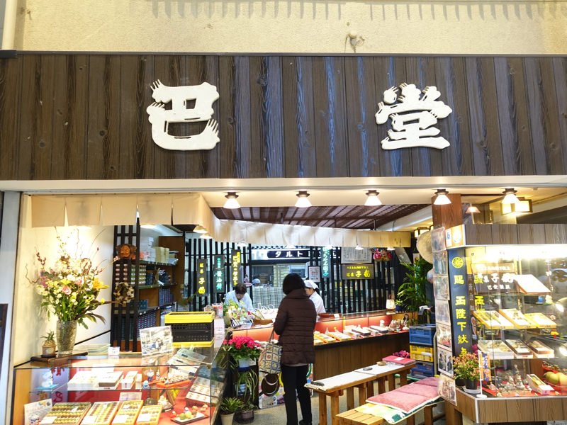 道後温泉 お土産屋 巴堂