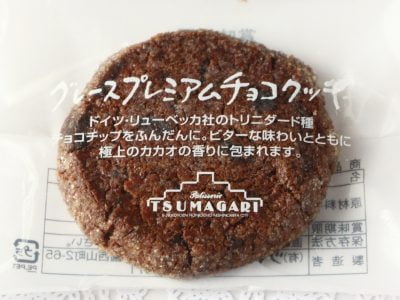 ツマガリ「グレースプレミアムチョコクッキー」