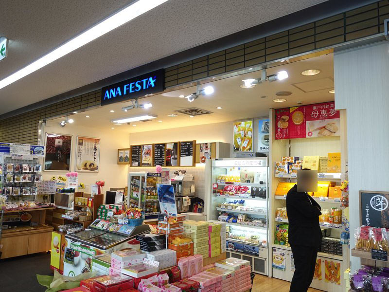 松山空港 手荷物検査後 ANA FESTA