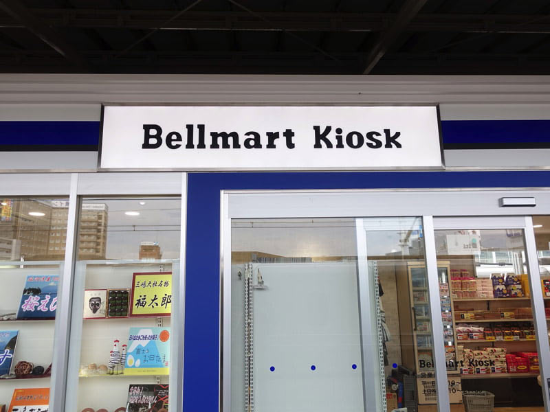 新幹線 三島駅 ベルマートキオスク
