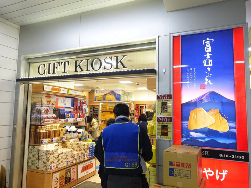 新幹線 三島駅 ギフトキオスク