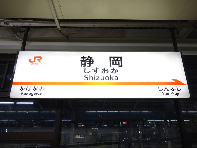 新幹線の静岡駅