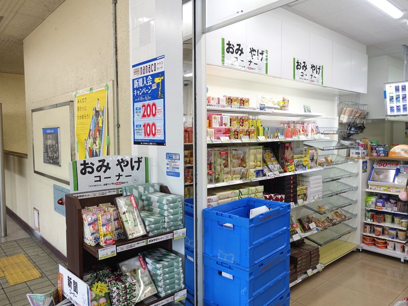 相生駅 お土産屋