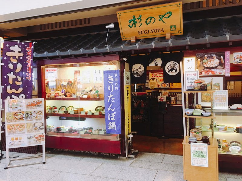 秋田空港レストラン