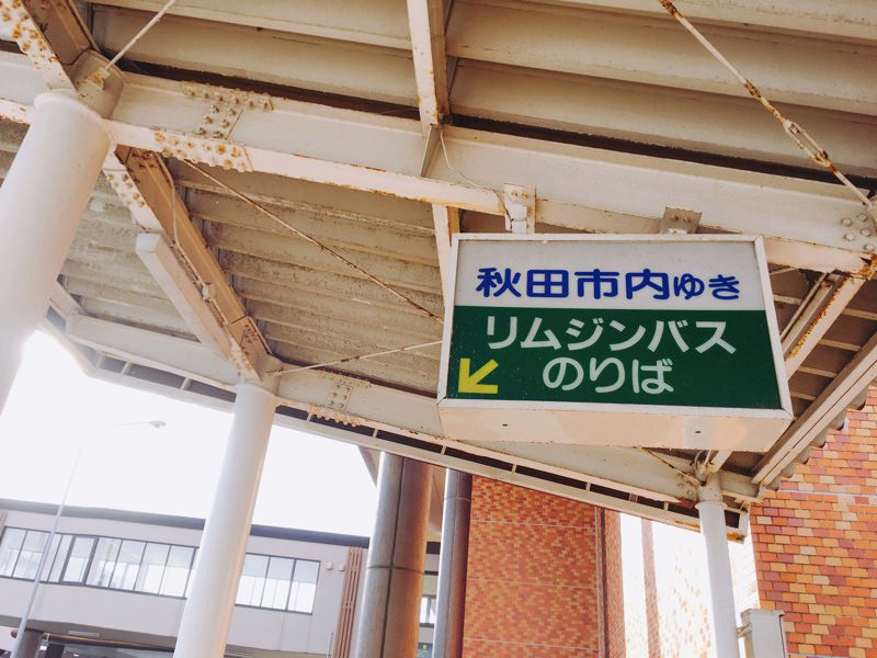 秋田空港バス2