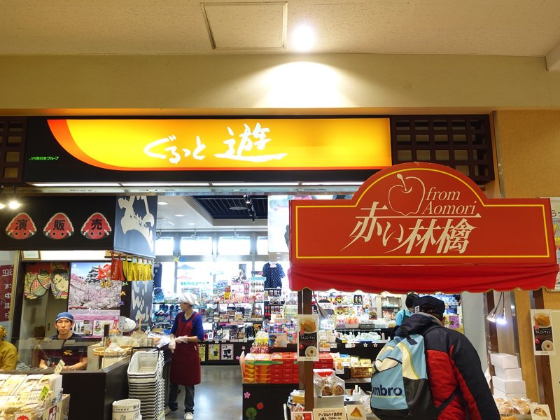 青森駅 お土産屋 ぐるっと遊