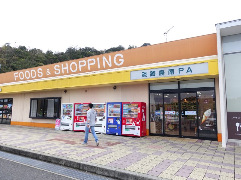 淡路島南PA