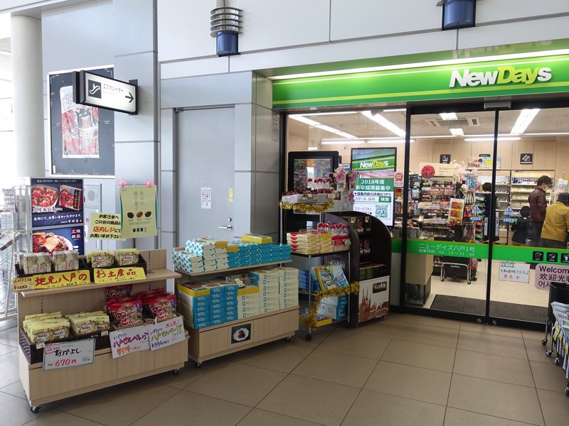 八戸駅 NewDays お土産屋
