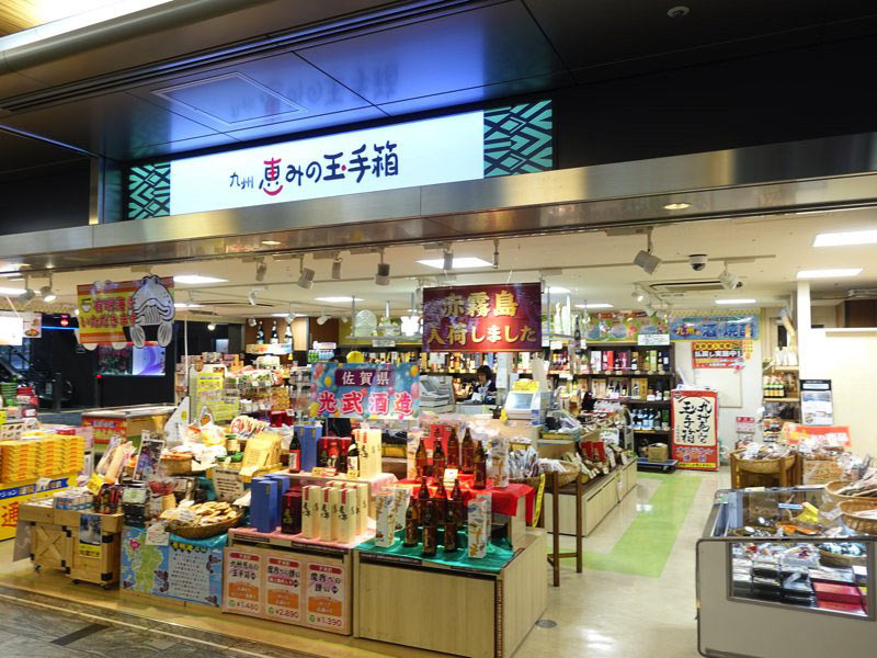 博多駅 お土産屋 九州恵みの玉手箱