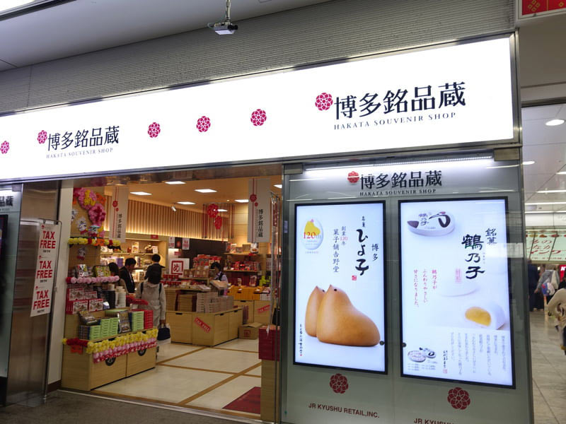 博多駅 お土産屋 博多銘品蔵