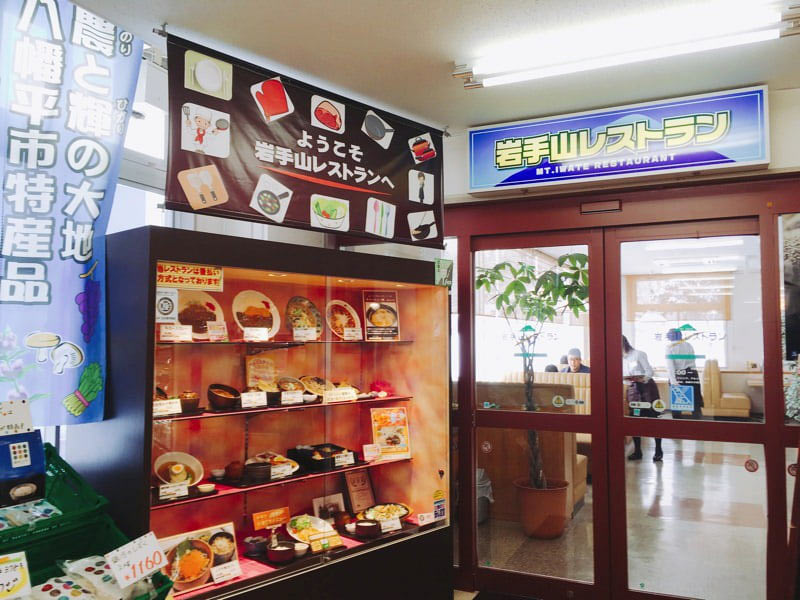 岩手山サービスエリアレストラン