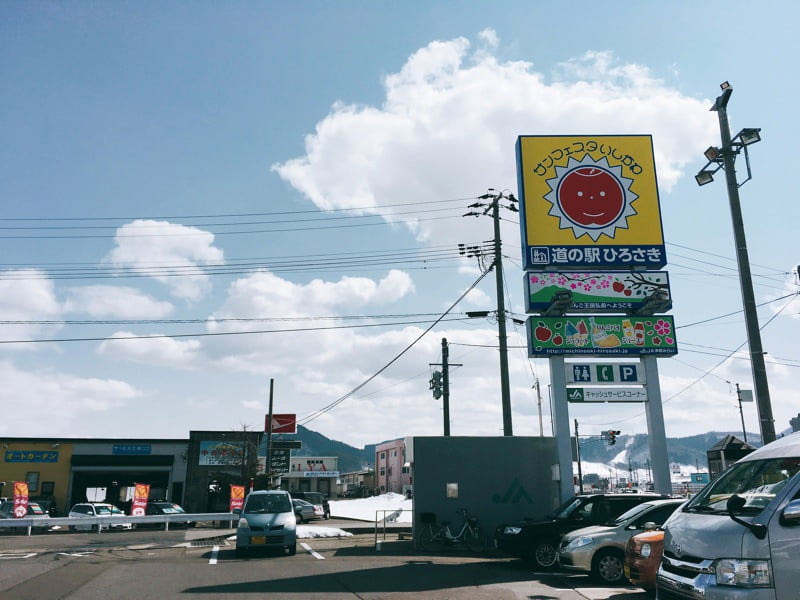 道の駅ひろさき看板2