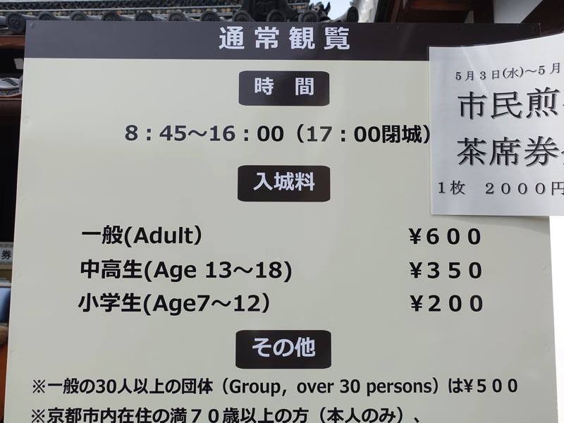二条城 営業時間と料金
