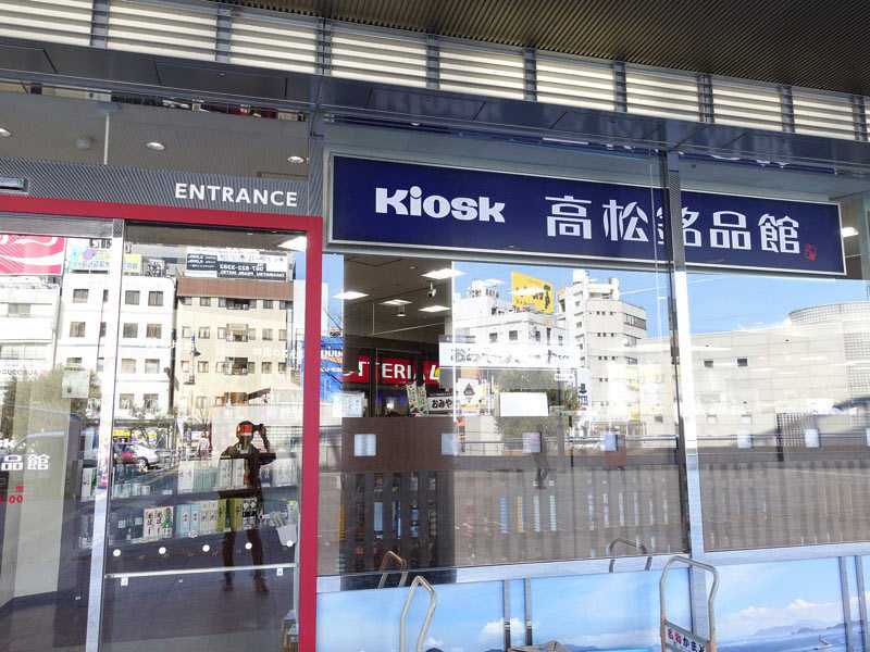 JR高松駅 お土産屋
