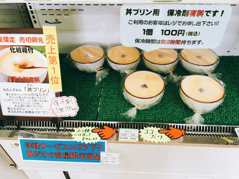 津軽SAおみやげ2