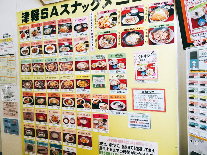 津軽SA軽食