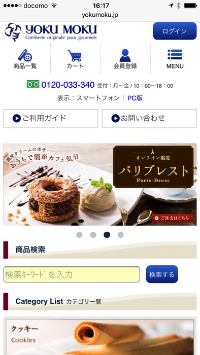 ヨックモック オンラインショップ